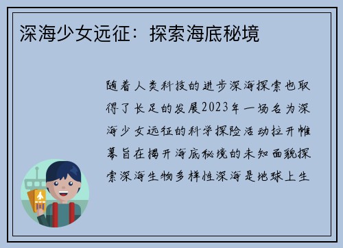 深海少女远征：探索海底秘境