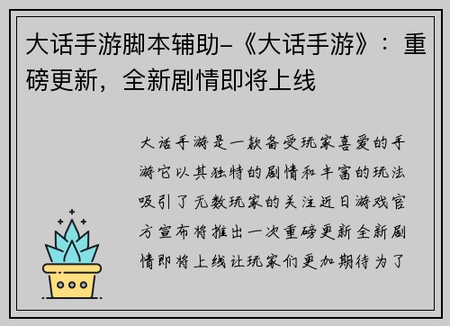 大话手游脚本辅助-《大话手游》：重磅更新，全新剧情即将上线