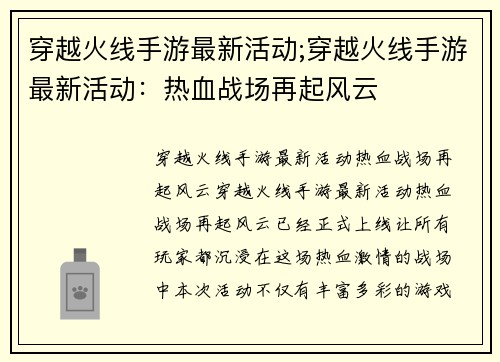 穿越火线手游最新活动;穿越火线手游最新活动：热血战场再起风云