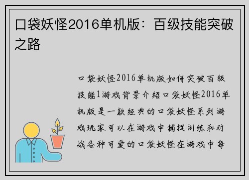 口袋妖怪2016单机版：百级技能突破之路