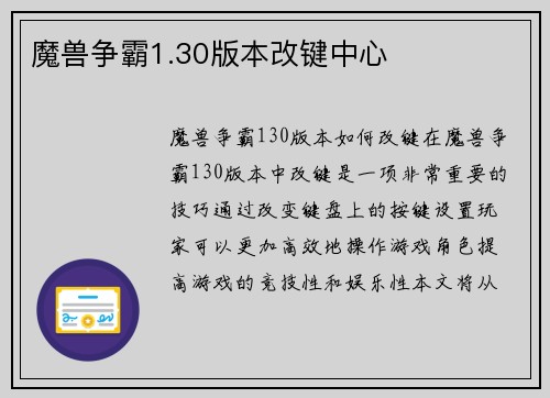 魔兽争霸1.30版本改键中心