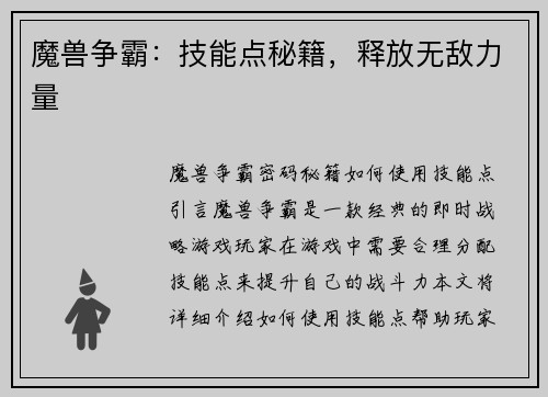 魔兽争霸：技能点秘籍，释放无敌力量