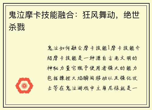 鬼泣摩卡技能融合：狂风舞动，绝世杀戮