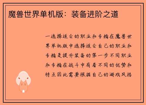 魔兽世界单机版：装备进阶之道