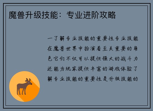 魔兽升级技能：专业进阶攻略