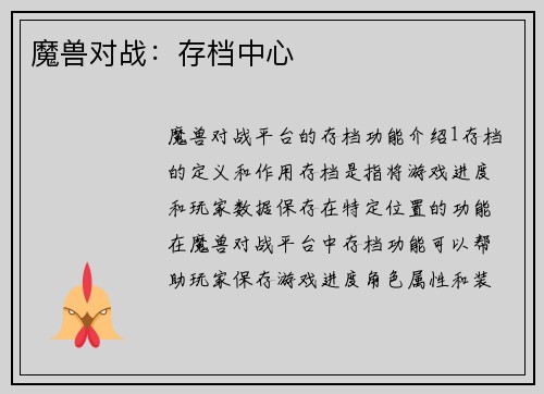 魔兽对战：存档中心