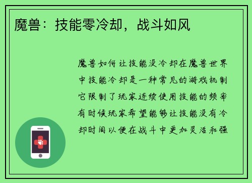 魔兽：技能零冷却，战斗如风