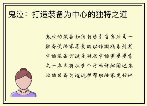 鬼泣：打造装备为中心的独特之道